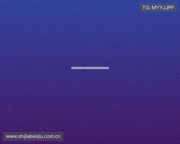 世界杯瑞士对加拿大比赛时间安排与观赛注意事项全指南 世界杯瑞士对加拿大比赛时间安排与观赛注意事项全指南